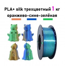 PLA Silk пластик для 3D принтера 1 кг 1,75 мм, Kingroon, NSC028 синий, зеленый, оранжевый