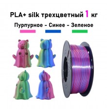 PLA Silk пластик для 3D принтера 1 кг 1,75 мм, Kingroon, NSC037 синий, зеленый, фиолетовый
