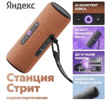 Умная колонка Яндекс Станция Стрит с Алисой 30 Вт, оранжевый