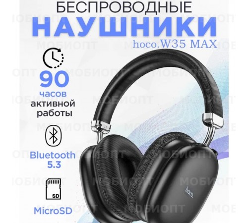 Наушники беспроводные HOCO W35 Max, черный