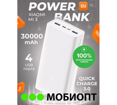 Внешний аккумулятор Xiaomi Mi Power Bank 3 30000mAh (PB3018ZM) White