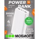 Внешний аккумулятор Xiaomi Mi Power Bank 3 30000mAh (PB3018ZM) White