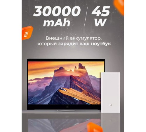 Внешний аккумулятор Xiaomi Mi Power Bank 3 30000mAh (PB3018ZM) White