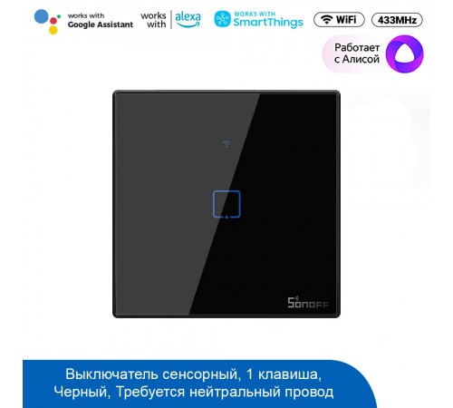 Умный выключатель Sonoff T3EU1C