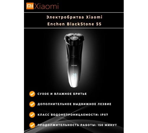 Электробритва Xiaomi Enchen BlackStone 5S