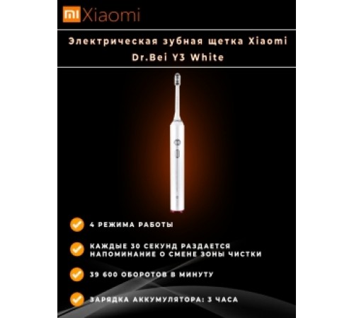 Электрическая зубная щетка Xiaomi Dr.Bei Y3 White