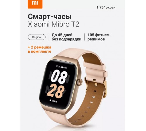 Умные часы Xiaomi Mibro T2, Light gold