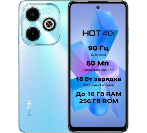 Infinix HOT 40i 8/256 Gb РСТ, синий