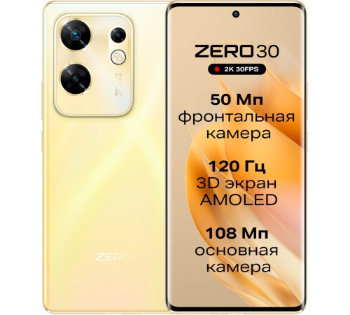 Infinix Zero 30 8/256Gb, золотой