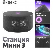 Умная колонка Яндекс Станция Мини 3, 12Вт, с Алисой на YaGPT, Черный