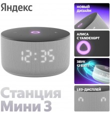 Умная колонка Яндекс Станция Мини 3, 12Вт, с Алисой на YaGPT, Серый