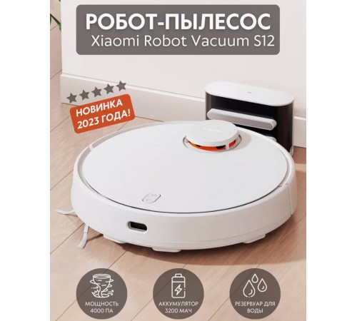 Робот-пылесос Xiaomi Robot Vacuum S12, Белый