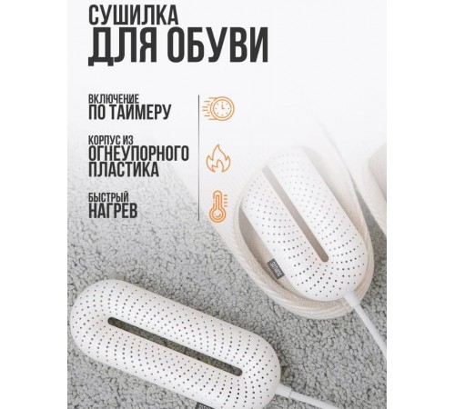 Сушилка для обуви Xiaomi Sothing Zero-Shoes Dryer White (DSHJ-S-1904)