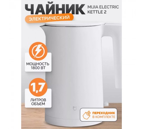 Чайник Xiaomi Mi Kettle 2 (MJDSH04YM) 1.7L White