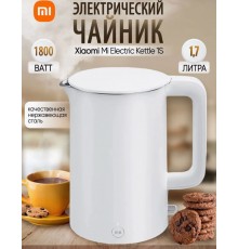 Чайник Xiaomi Mijia Electric Kettle 1S, белый