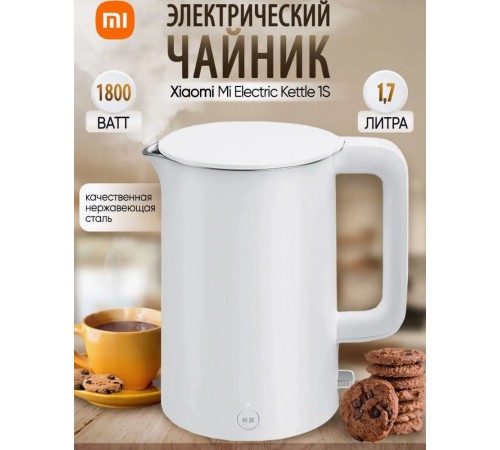 Чайник Xiaomi Mijia Electric Kettle 1S, белый