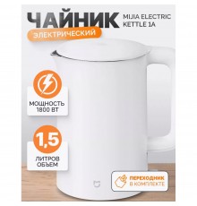 Чайник Xiaomi Mi Kettle 1A (MJDSH02YM)