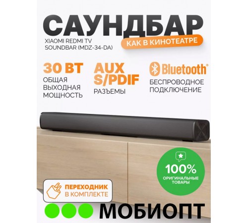 Саундбар Xiaomi Redmi TV Soundbar Black MDZ-34-DA