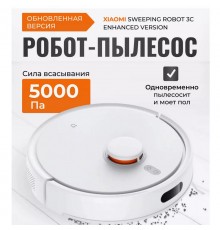 Робот-пылесос Xiaomi Mijia 3C Plus (C103CN) Sweeping Vacuum Cleaner, белый