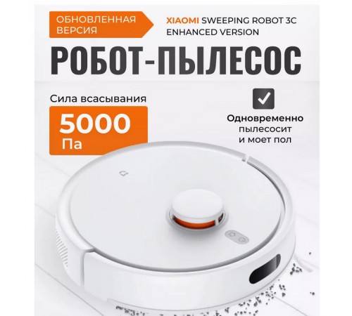 Робот-пылесос Xiaomi Mijia 3C Plus (C103CN) Sweeping Vacuum Cleaner, белый