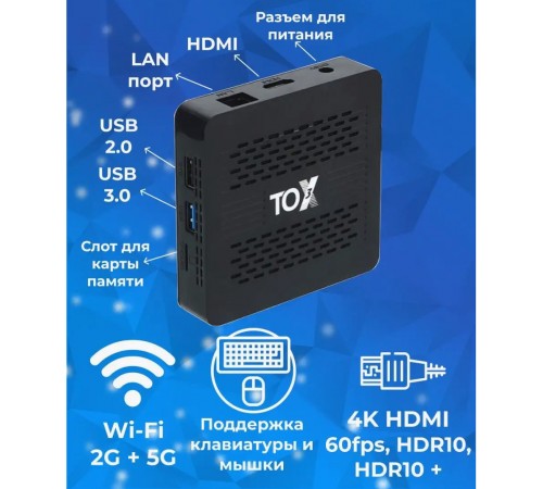 ТВ-приставка Tox 3 4/32Gb (новая ревизия)